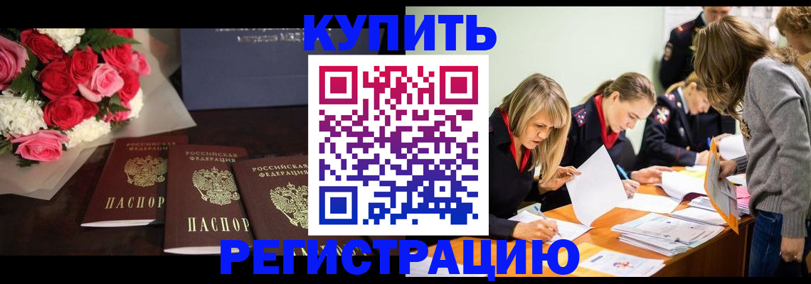 прописка от собственника в Ногинске