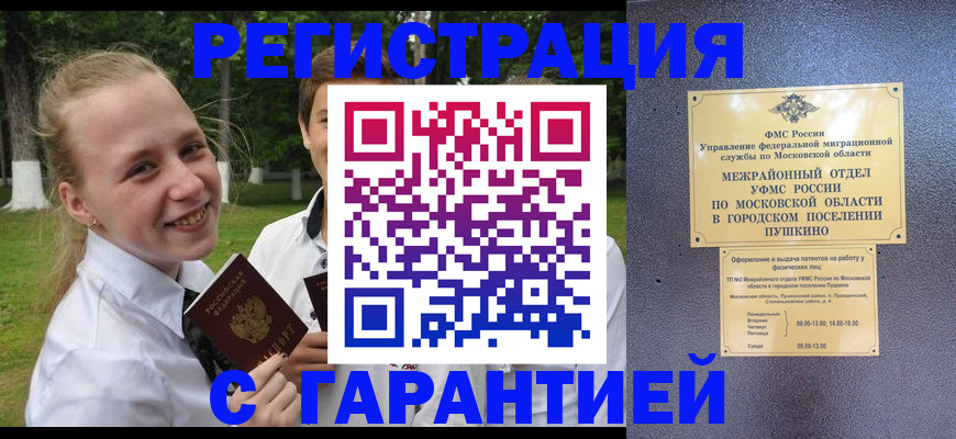 временная регистрация законно в Ногинске