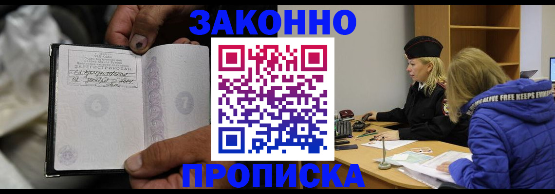 временная регистрация поиск в Ногинске