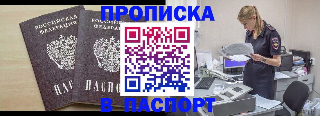 прописка законно в Ногинске