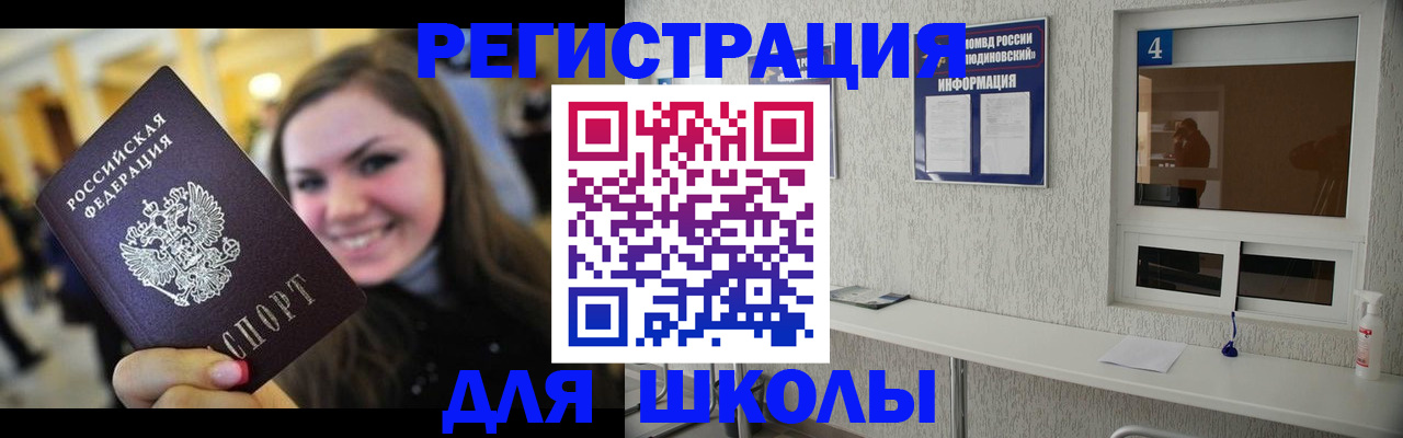 прописка регистрация в Ногинске