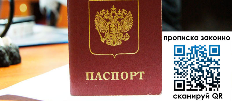 прописка в Ногинске прописка в Ногинске